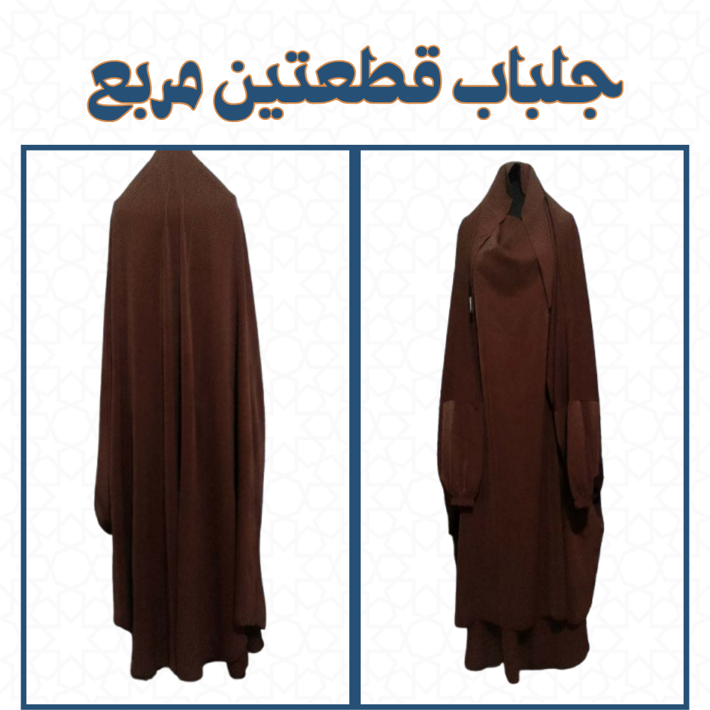 جلباب قطعتين مربع™