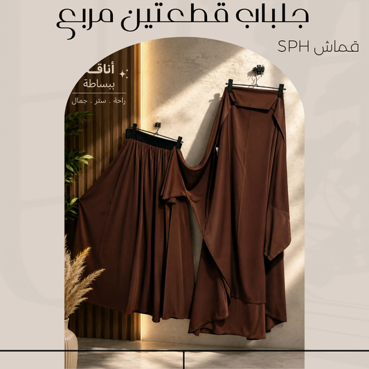 جلباب قطعتين مربع™